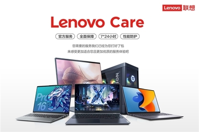 聯(lián)想超級聯(lián)萌節(jié)開啟，軟件技術(shù)服務(wù)多重好禮寵粉進行時